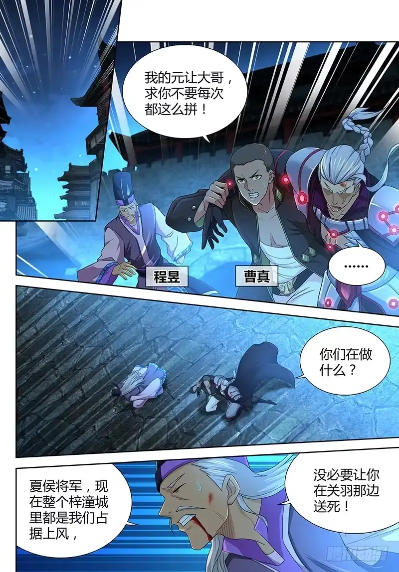 《天机三国》174 第1页