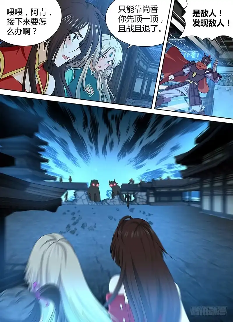 《天机三国》174 第13页