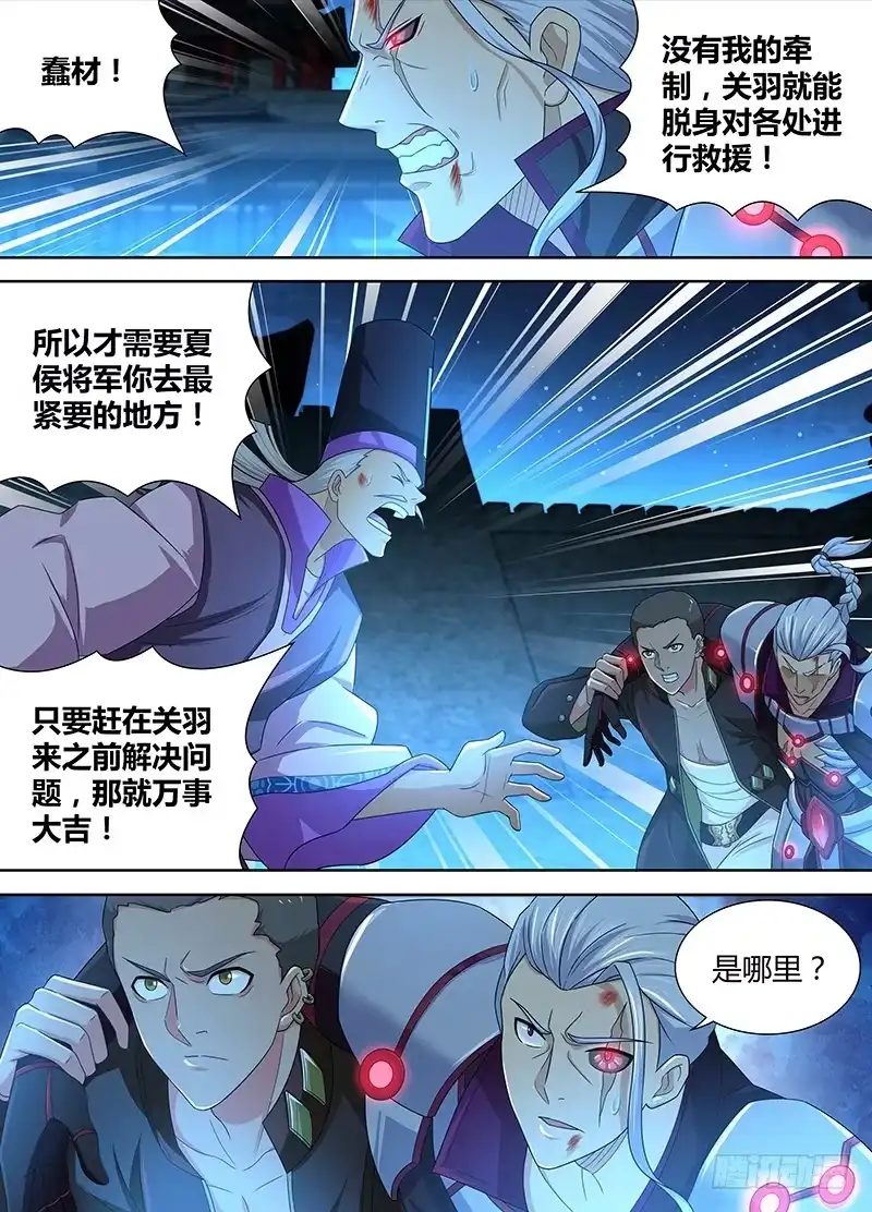 《天机三国》174 第2页