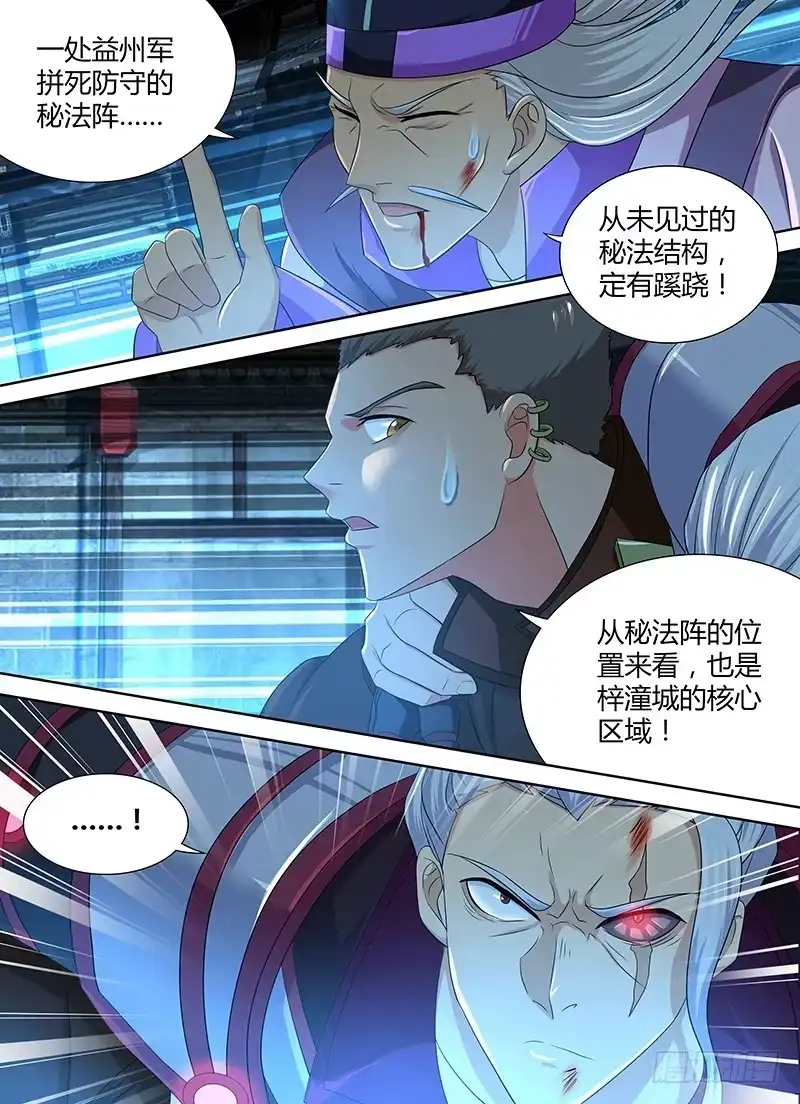《天机三国》174 第3页