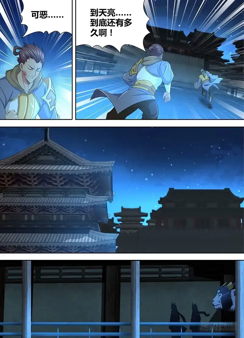 《天机三国》174 第8页