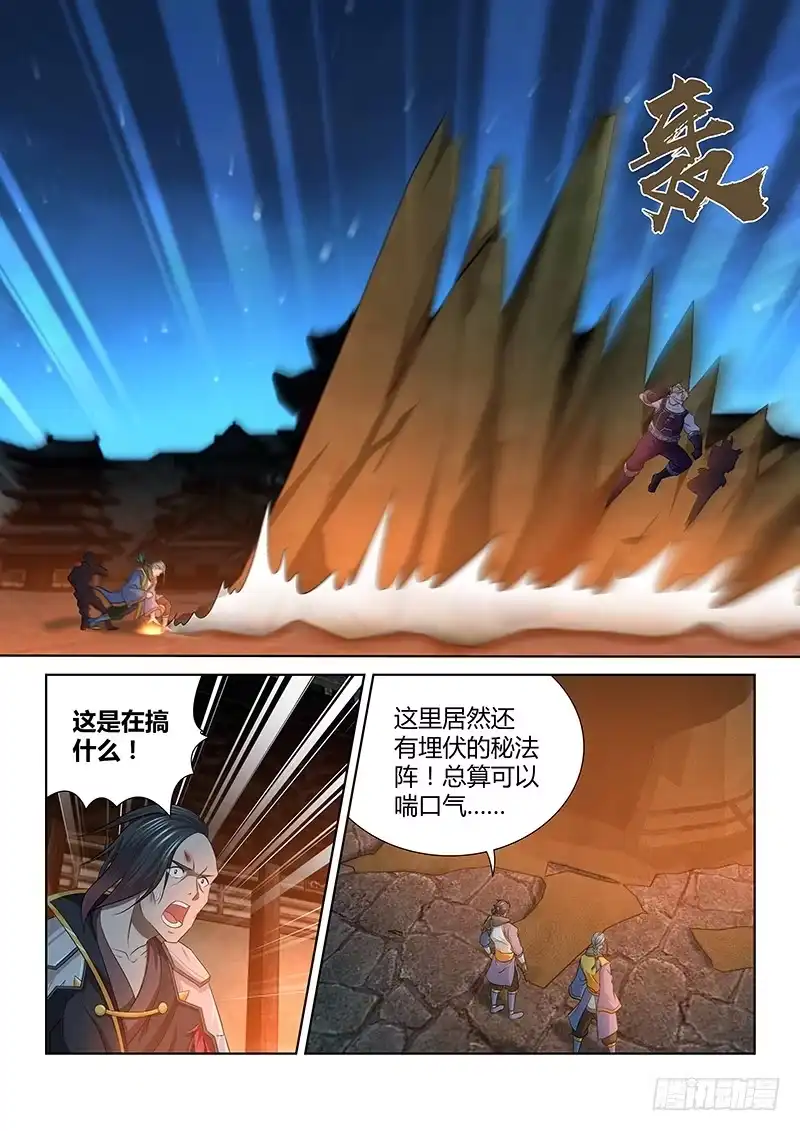 《天机三国》174 第6页