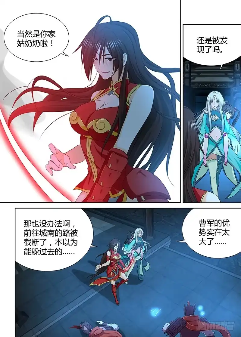 《天机三国》174 第12页
