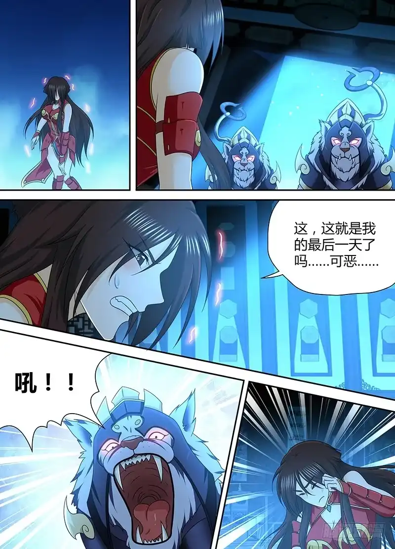 《天机三国》175 第6页