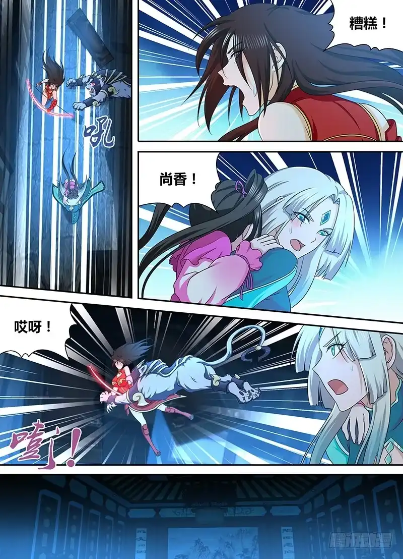 《天机三国》175 第5页