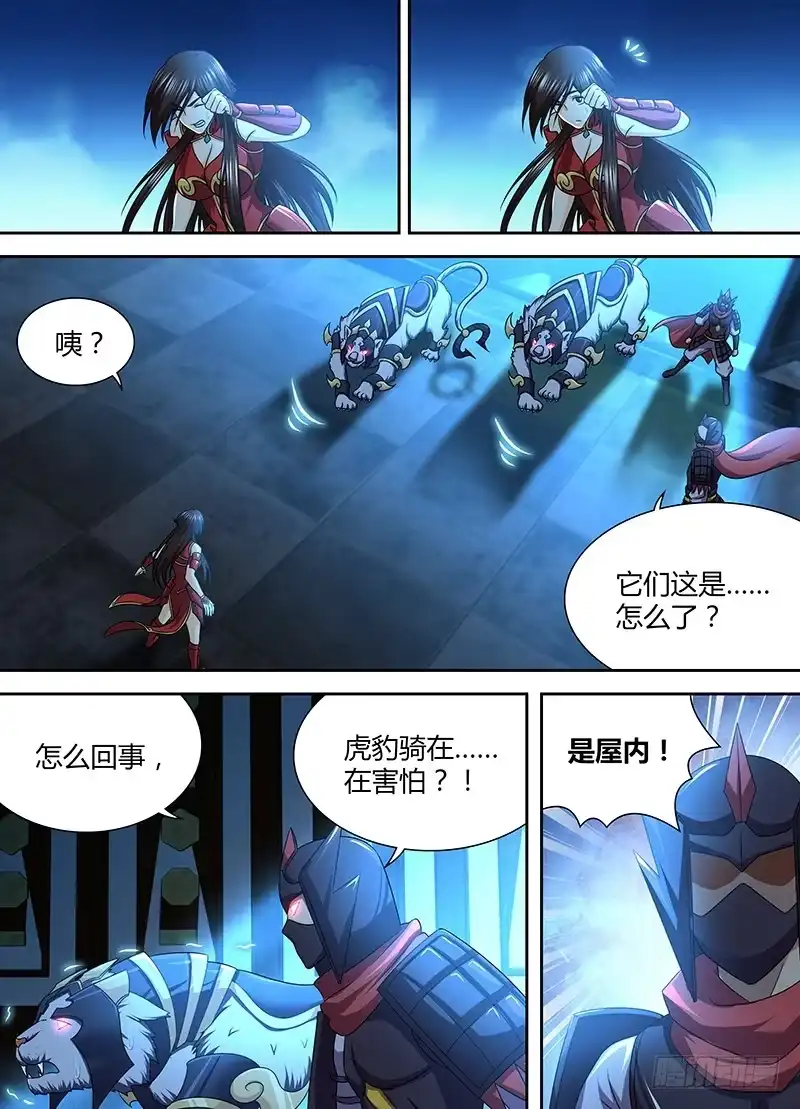 《天机三国》175 第7页