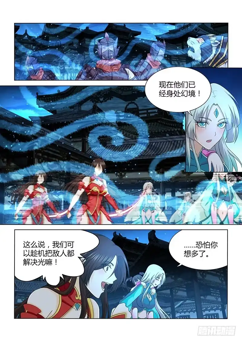 《天机三国》175 第2页