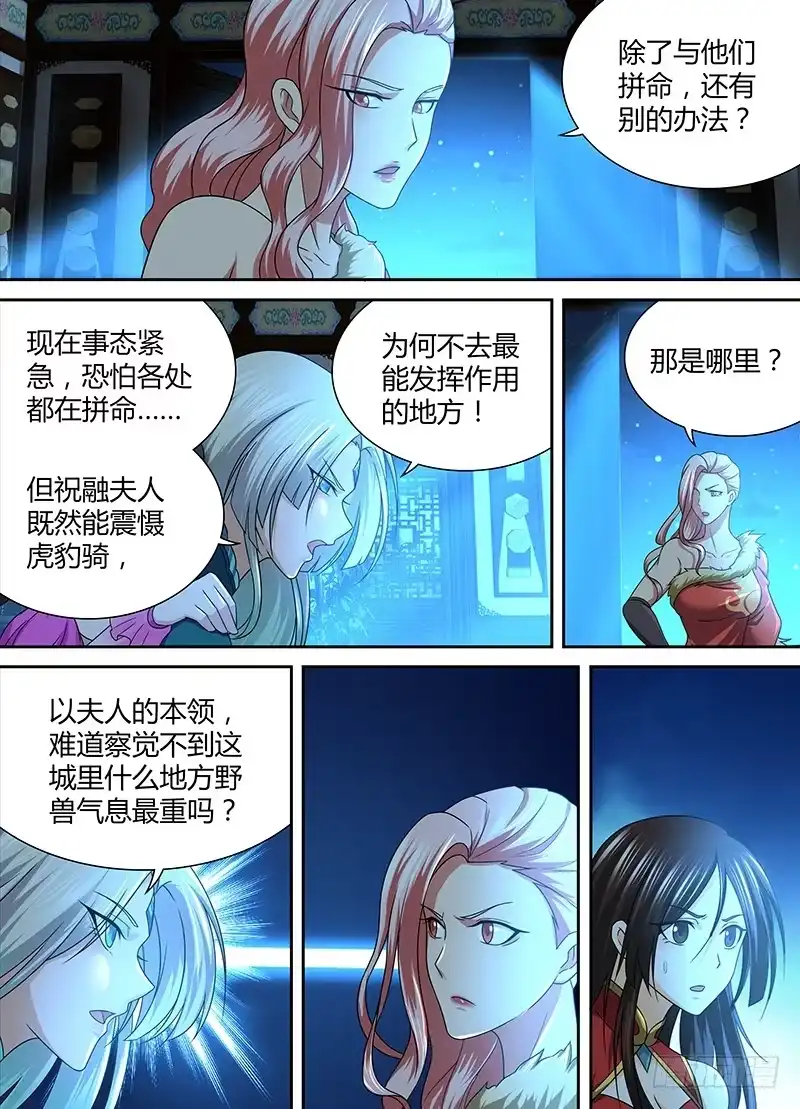 《天机三国》175 第15页