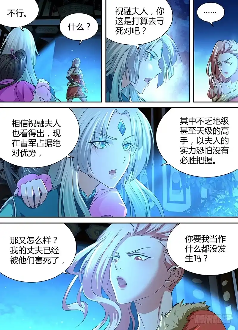 《天机三国》175 第13页