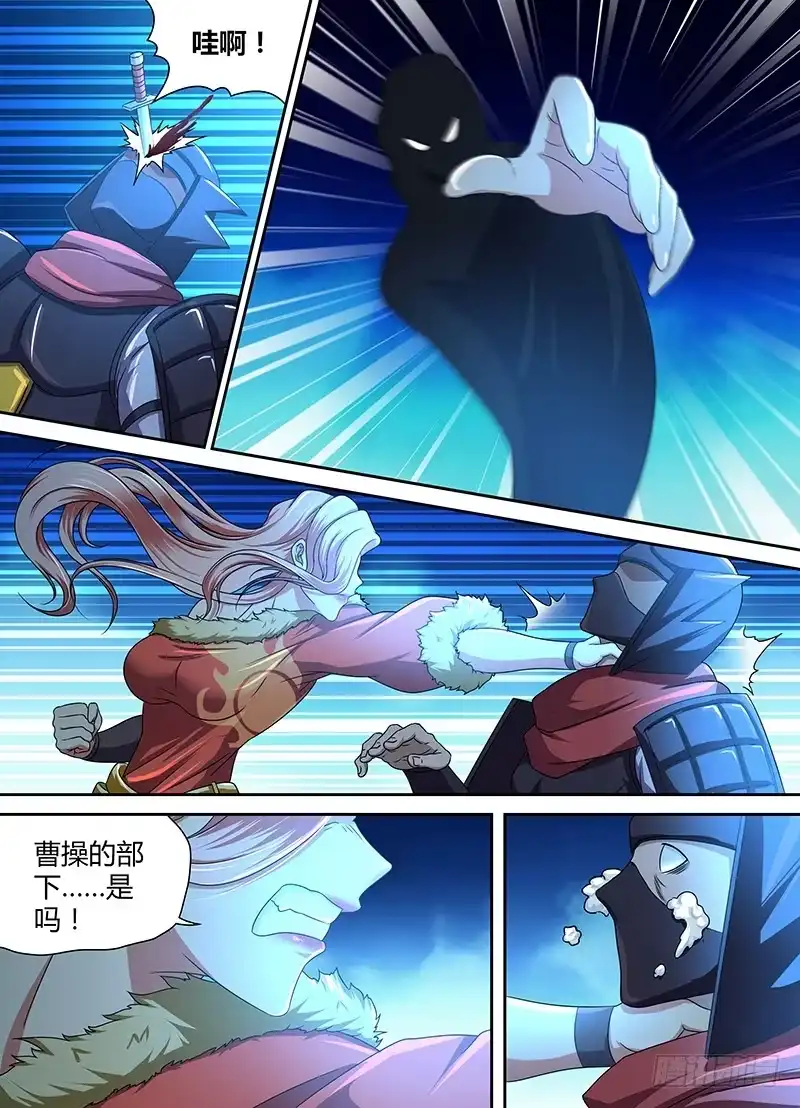 《天机三国》175 第9页
