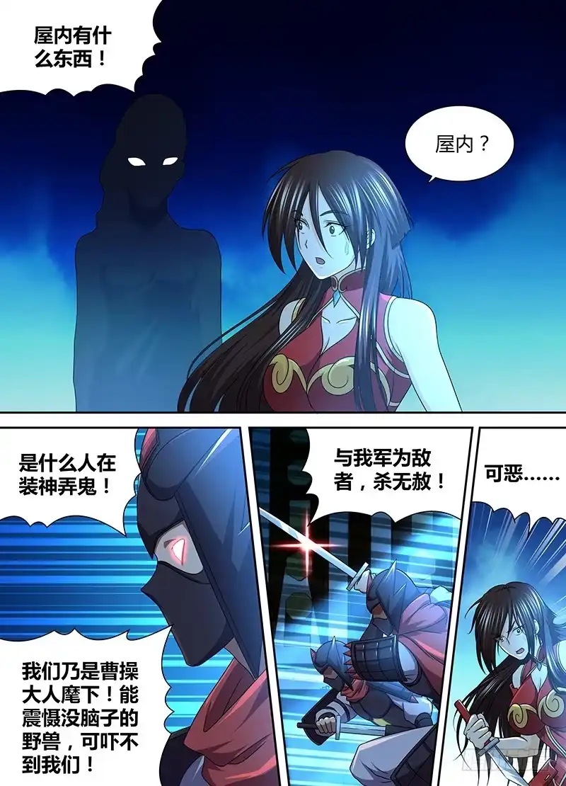 《天机三国》175 第8页
