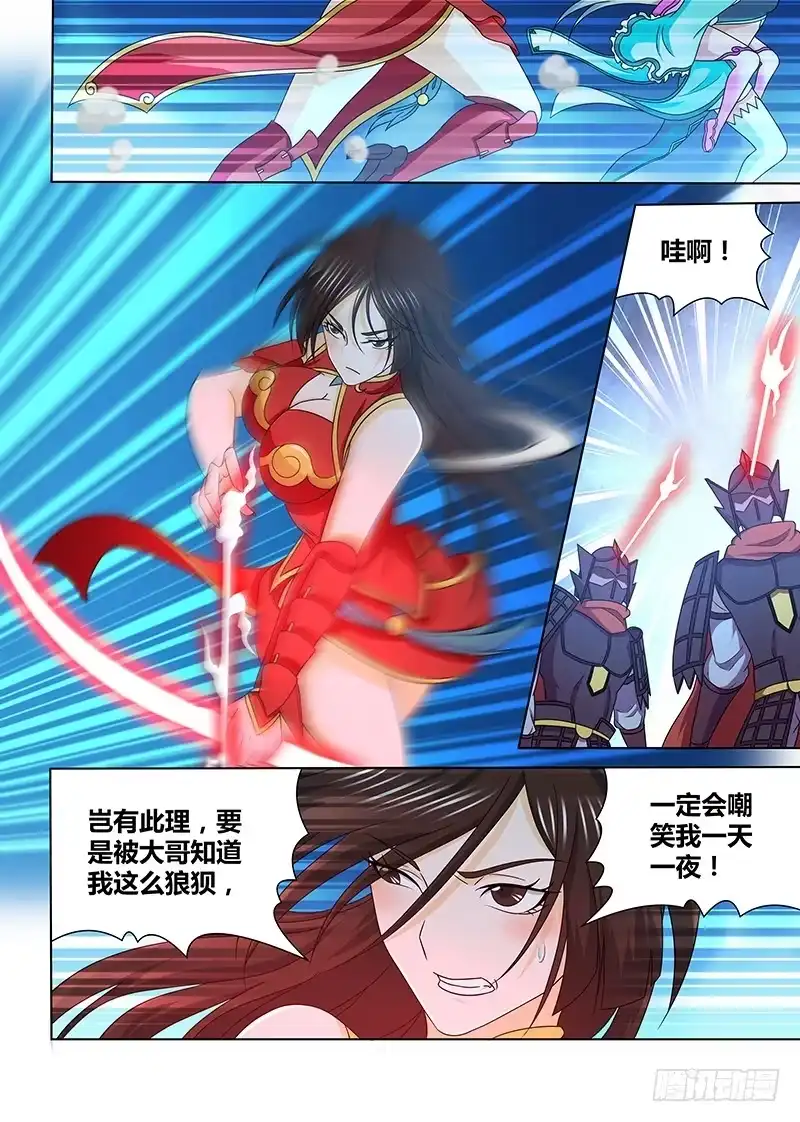 《天机三国》175 第4页
