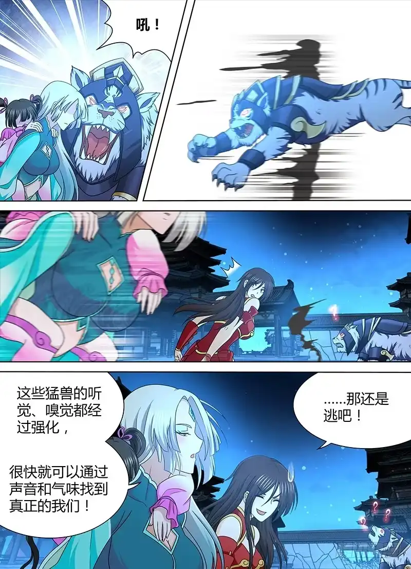 《天机三国》175 第3页