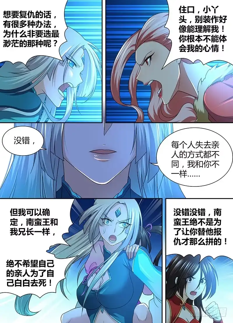《天机三国》175 第14页