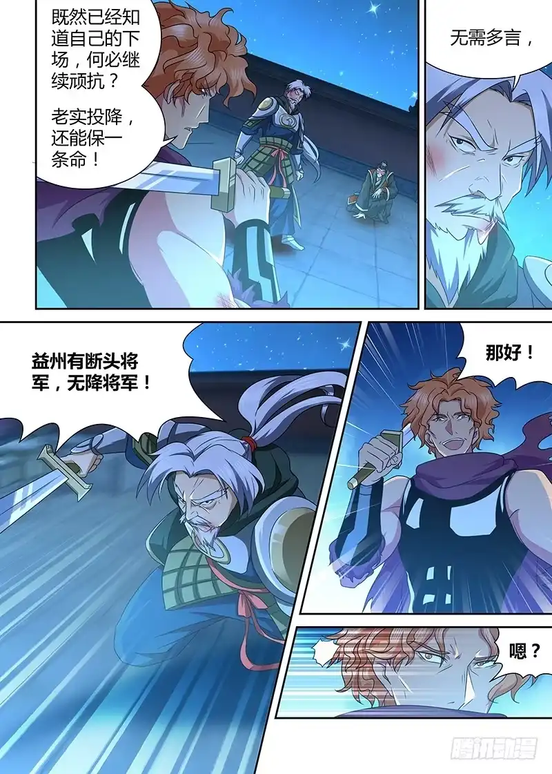 《天机三国》176 第3页