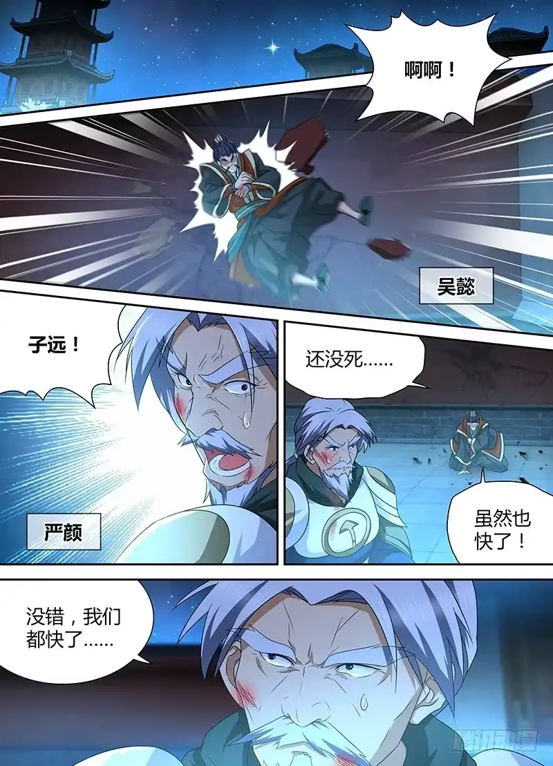 《天机三国》176 第1页