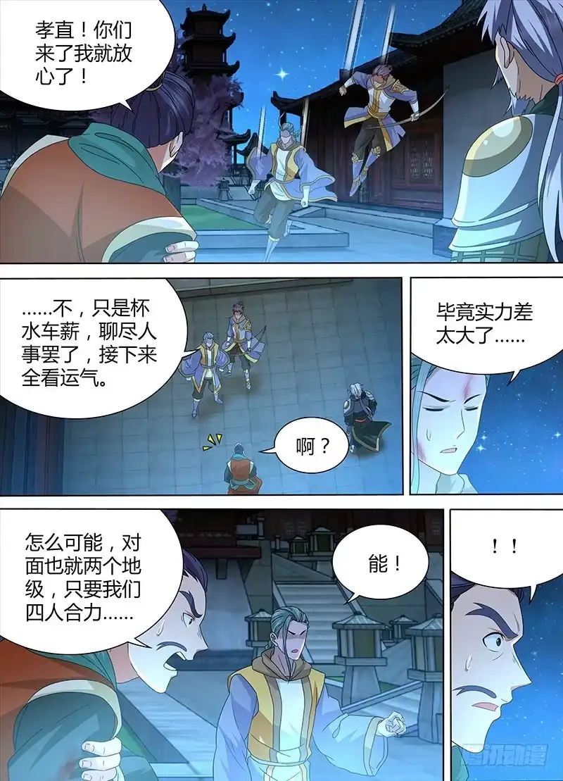 《天机三国》176 第5页