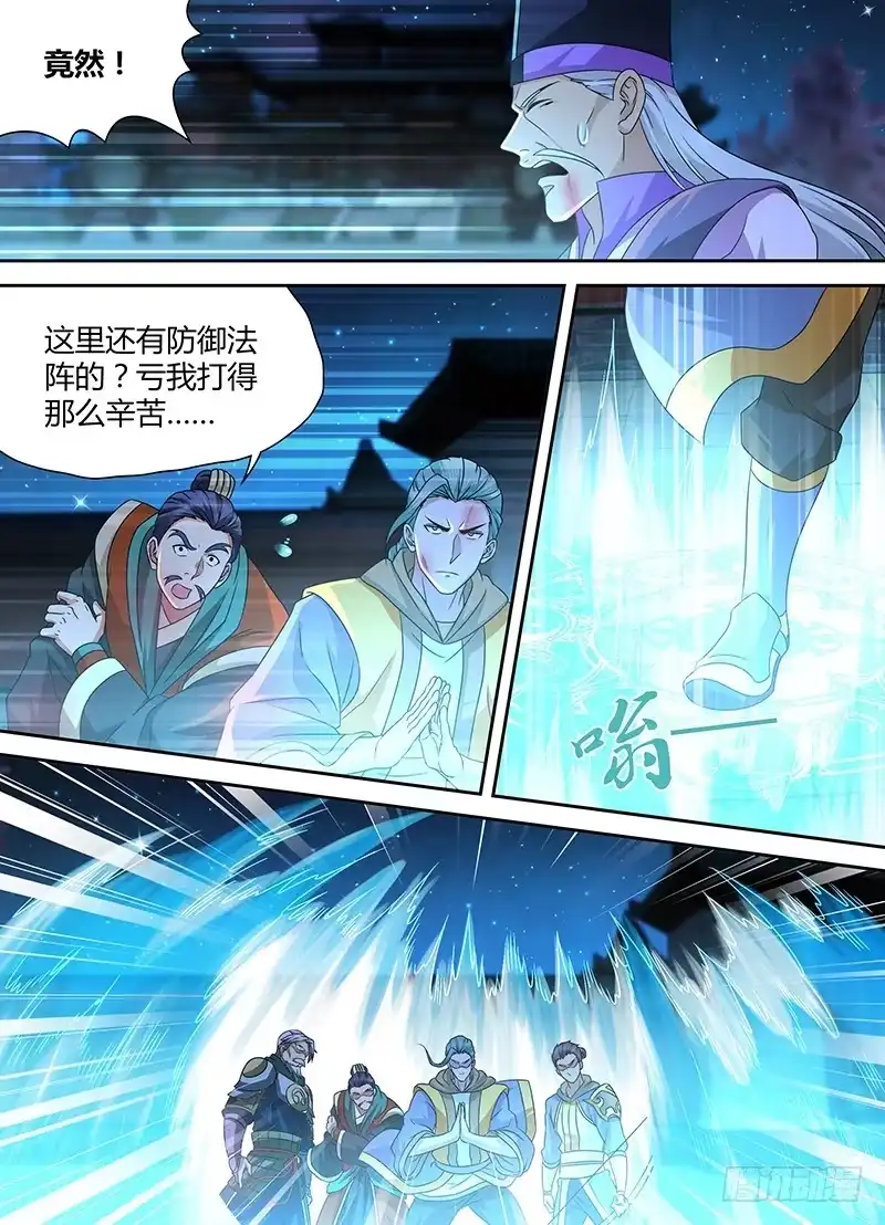 《天机三国》176 第10页