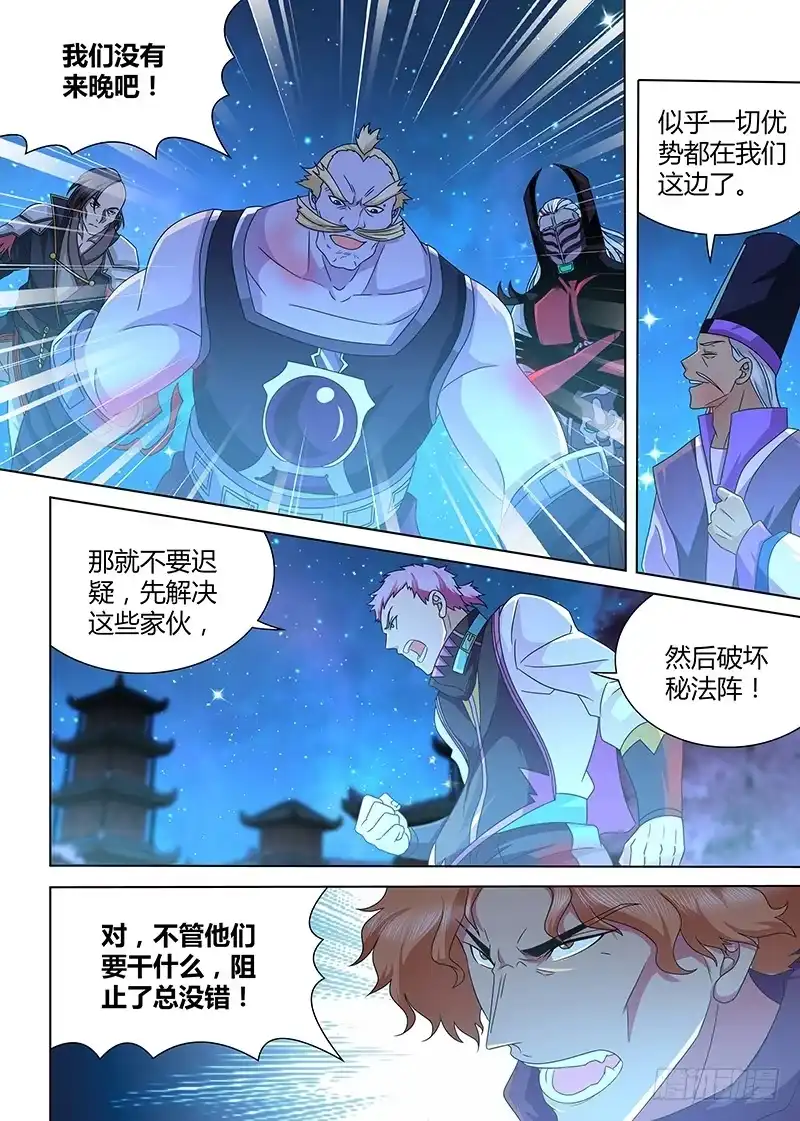 《天机三国》176 第8页