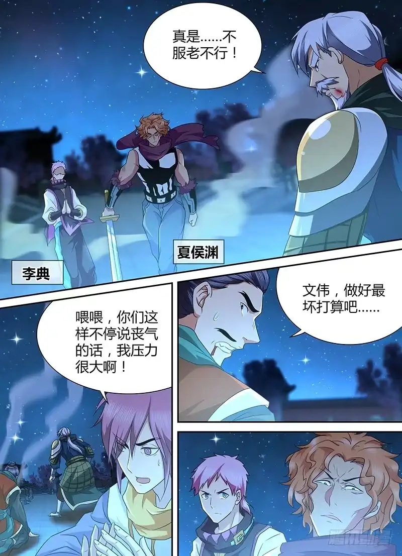 《天机三国》176 第2页