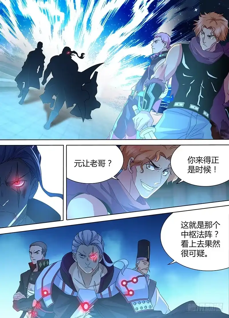 《天机三国》176 第6页