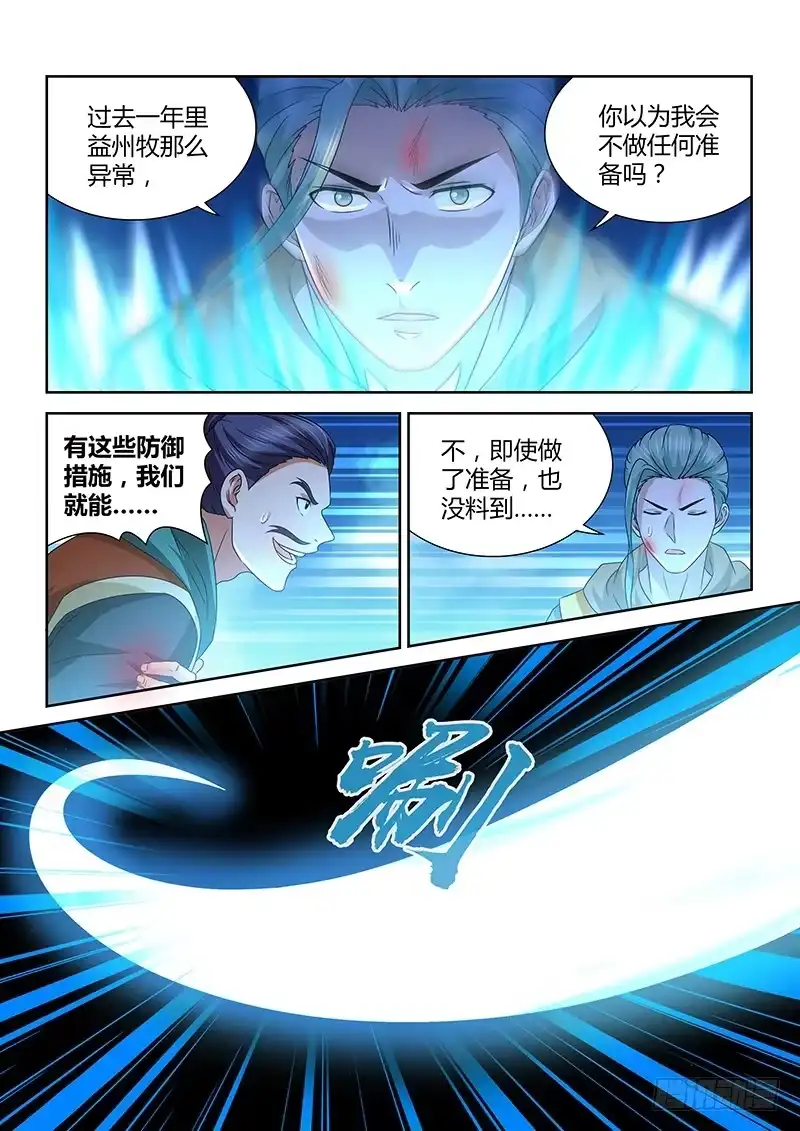 《天机三国》176 第11页