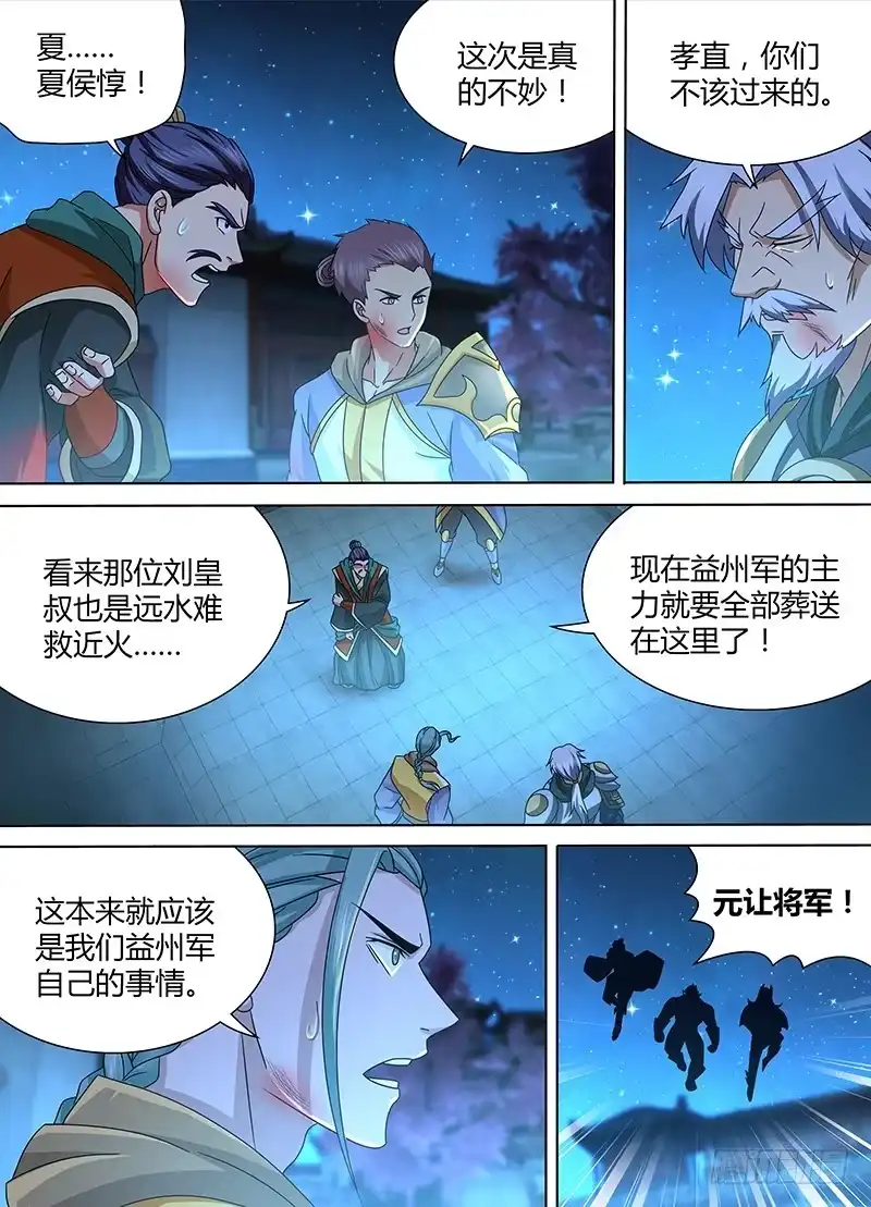 《天机三国》176 第7页