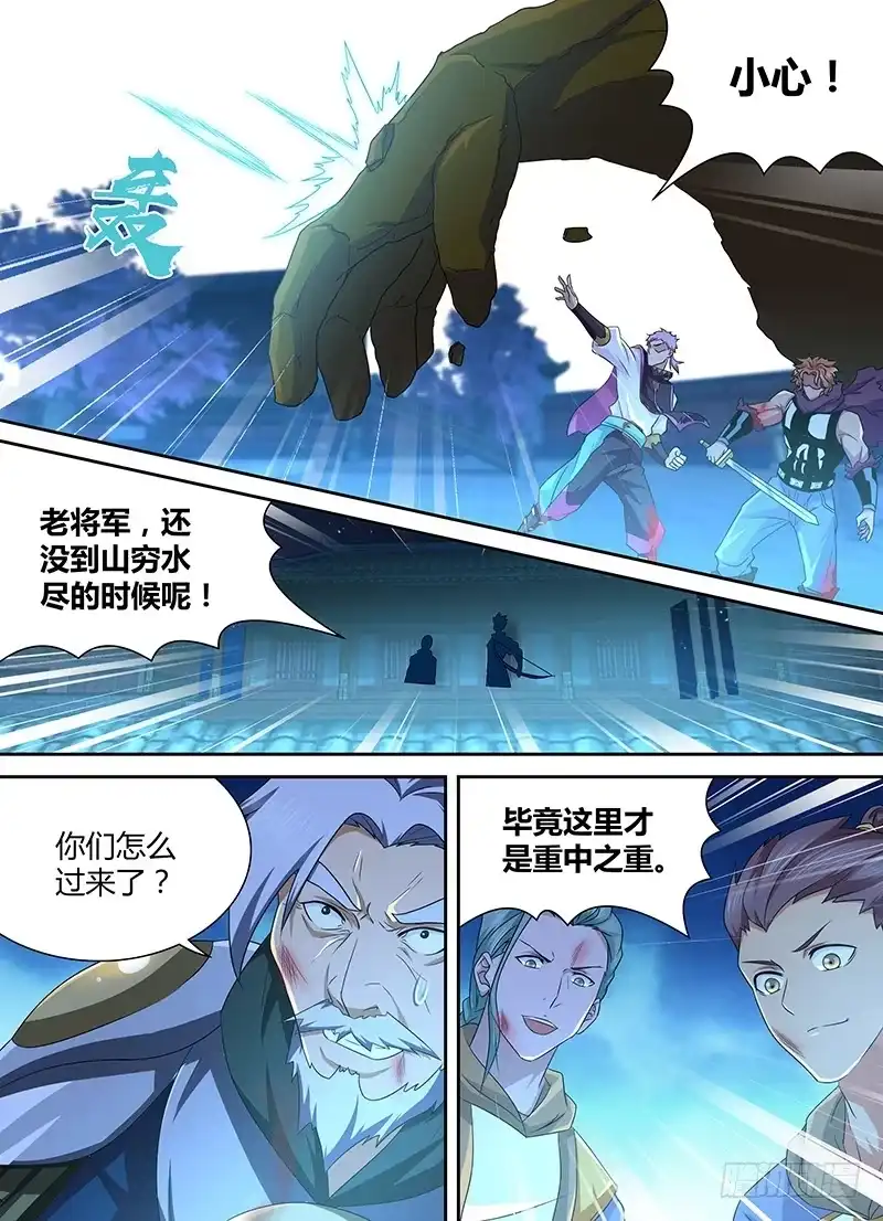 《天机三国》176 第4页