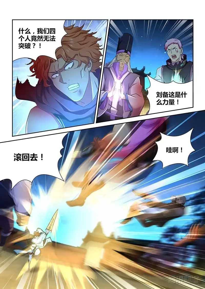 《天机三国》177 第12页