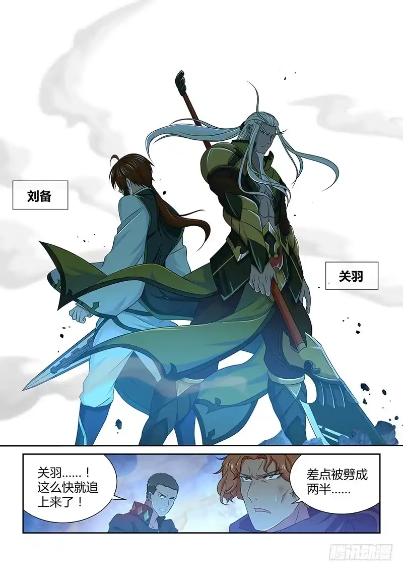 《天机三国》177 第3页