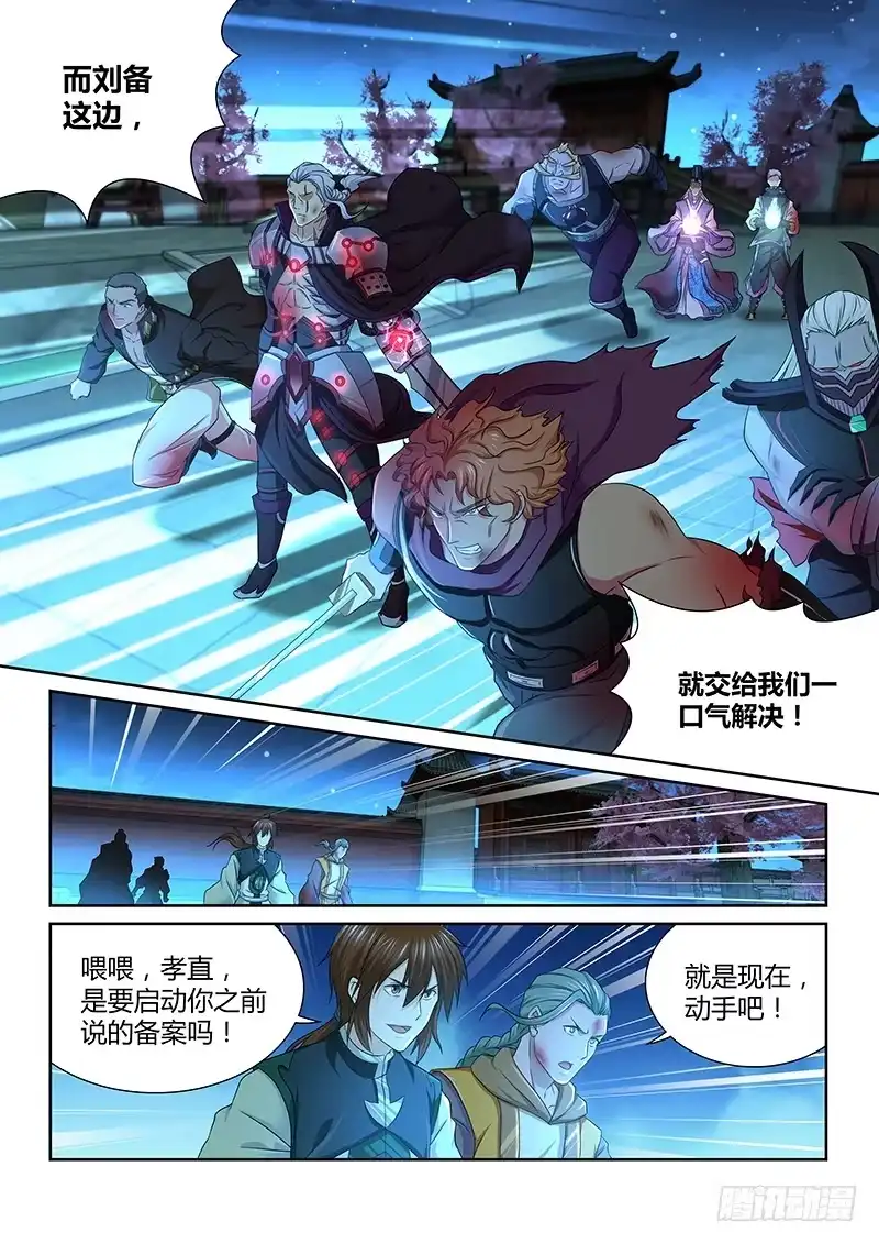 《天机三国》177 第9页