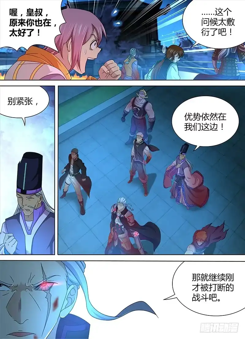 《天机三国》177 第5页