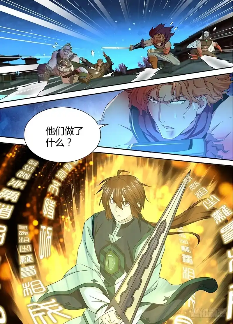 《天机三国》177 第13页