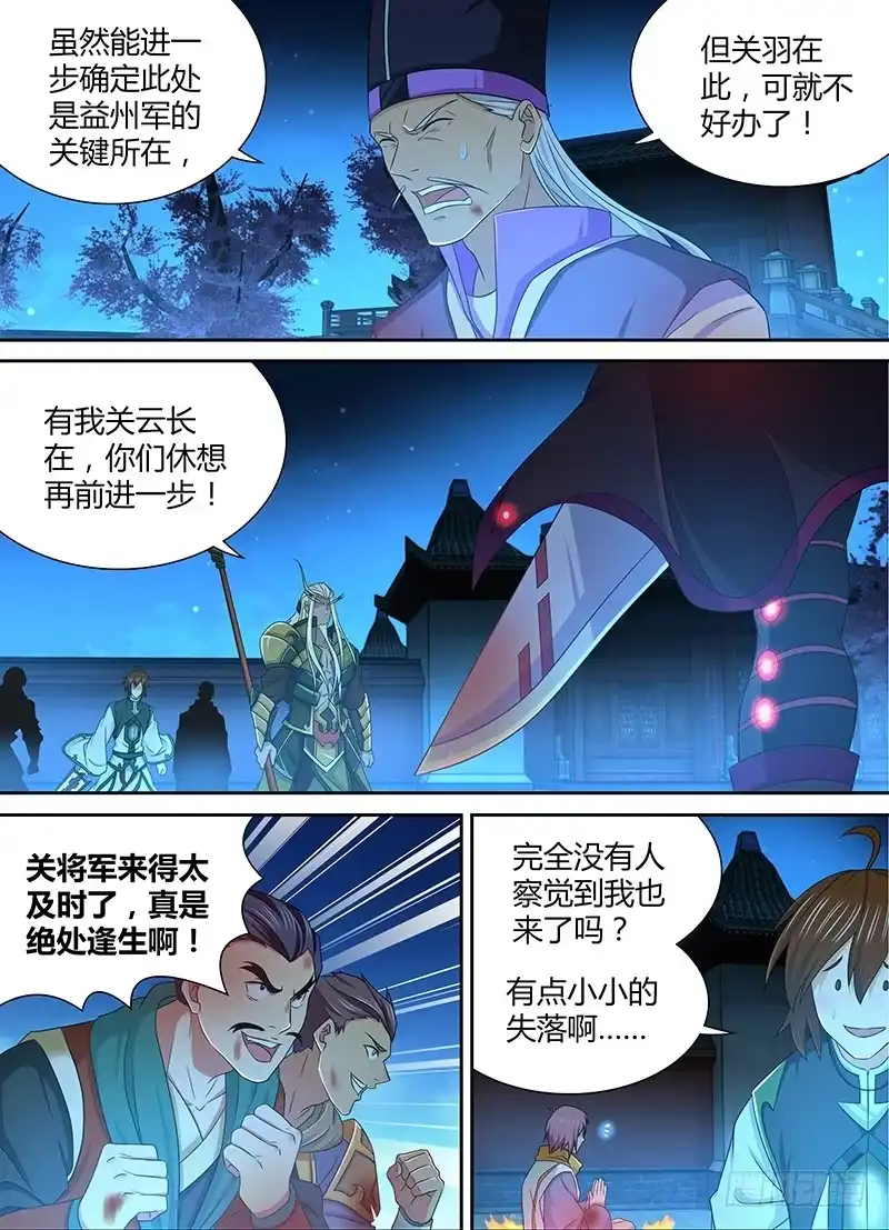 《天机三国》177 第4页