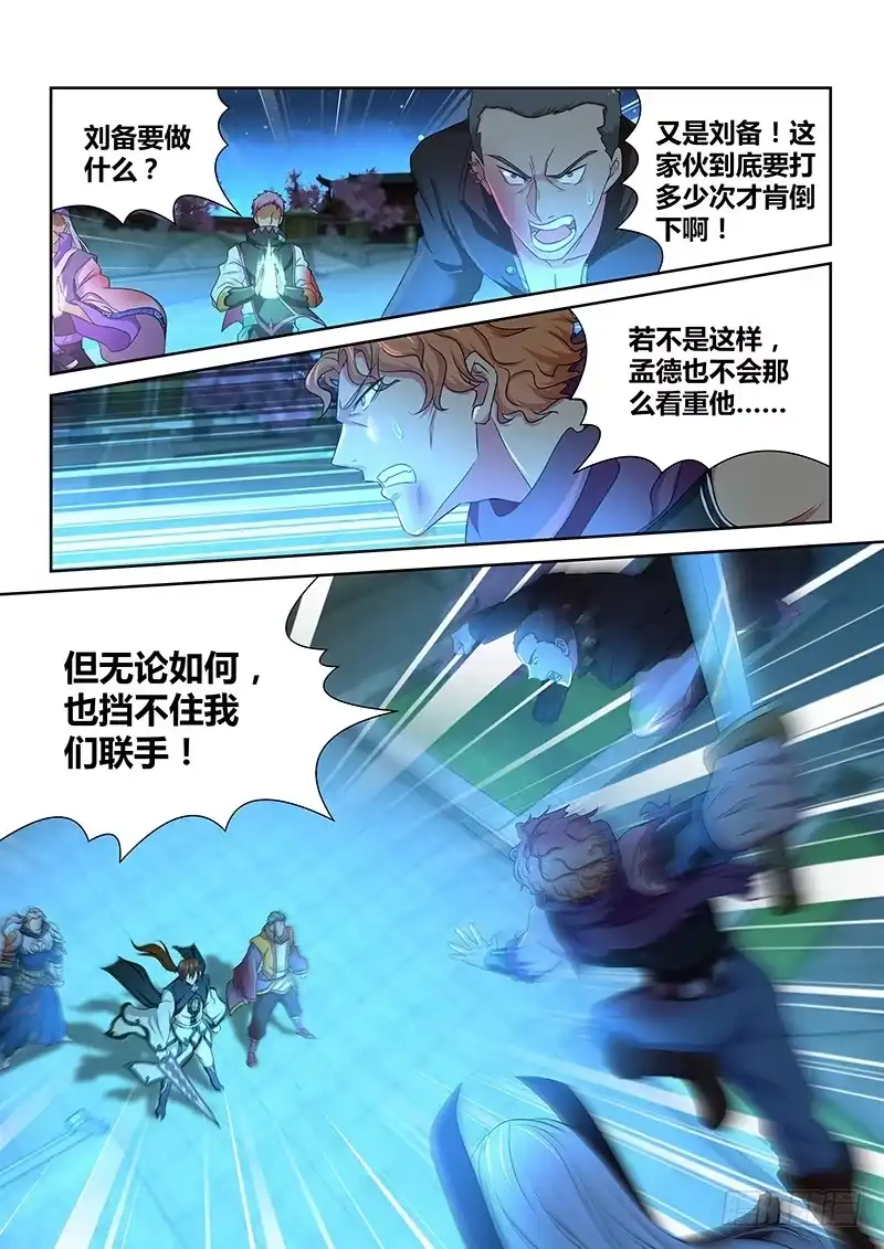 《天机三国》177 第10页