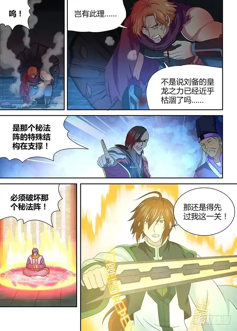 《天机三国》178 第5页