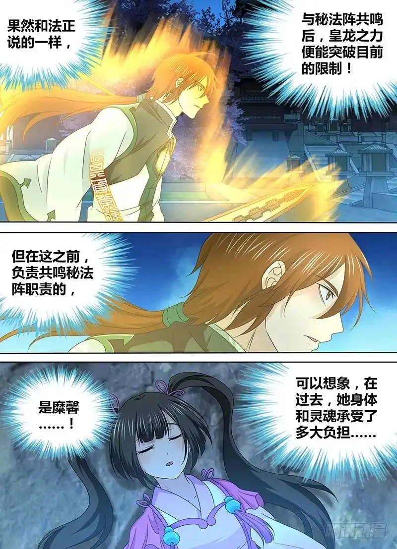 《天机三国》178 第10页