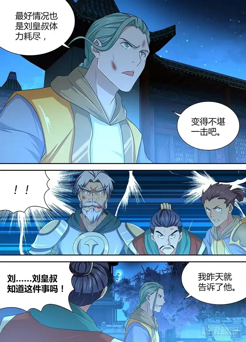 《天机三国》178 第13页