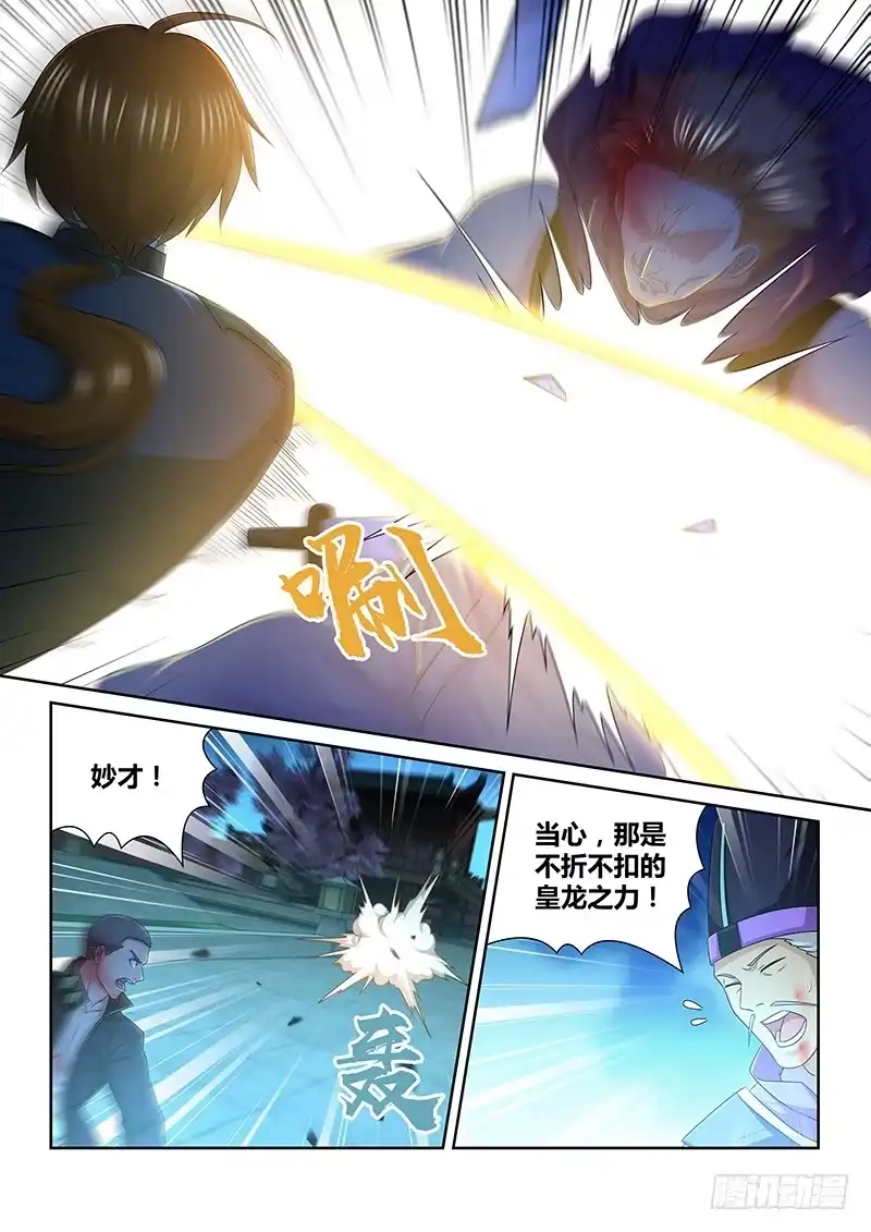 《天机三国》178 第4页