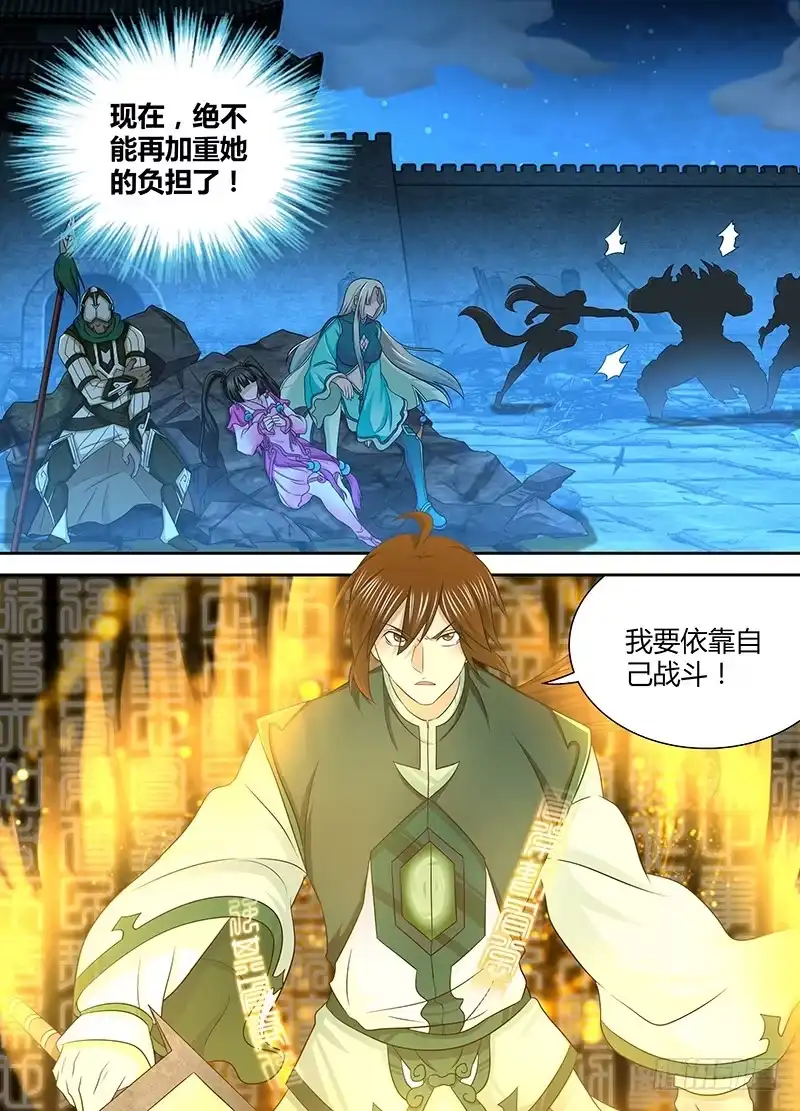 《天机三国》178 第11页