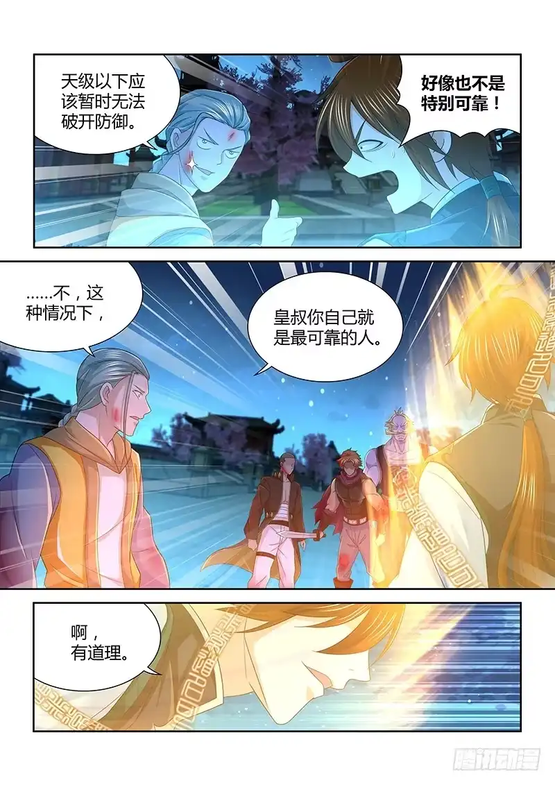《天机三国》178 第2页