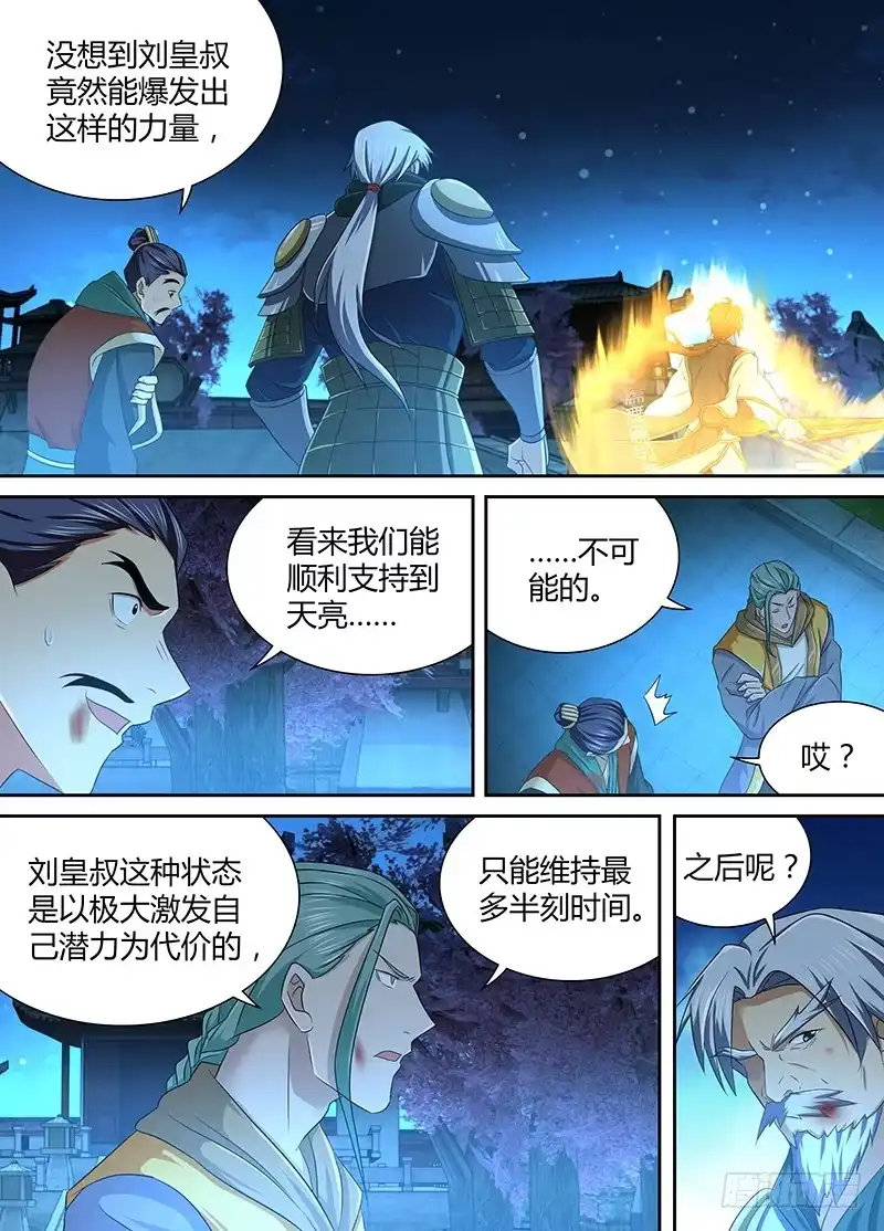 《天机三国》178 第12页
