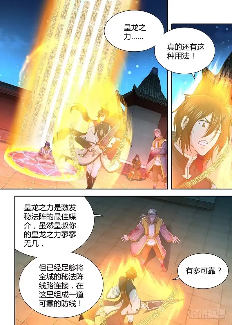 《天机三国》178 第1页