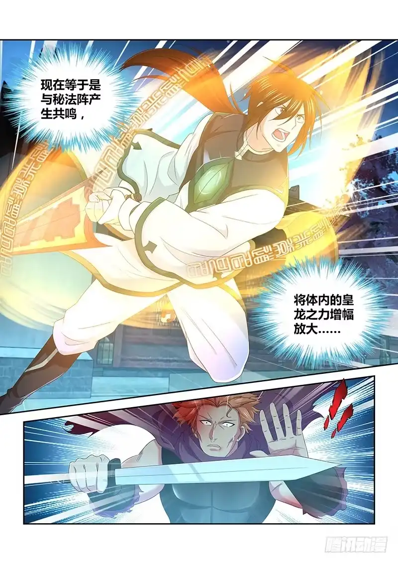 《天机三国》178 第3页