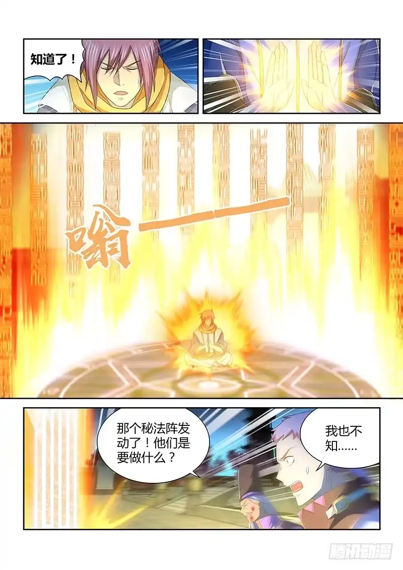 《天机三国》179 第3页