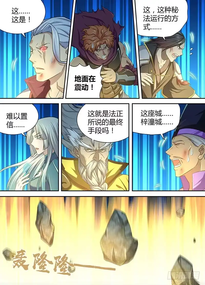 《天机三国》179 第5页