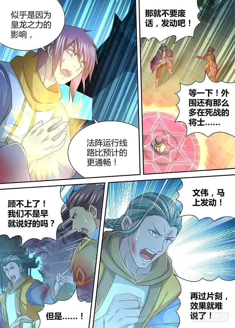 《天机三国》179 第2页