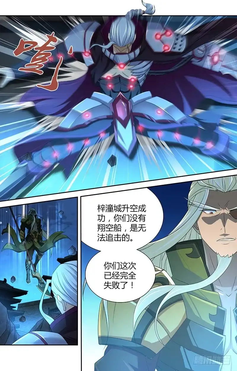 《天机三国》179 第8页