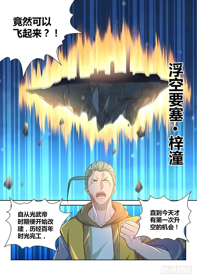 《天机三国》179 第6页