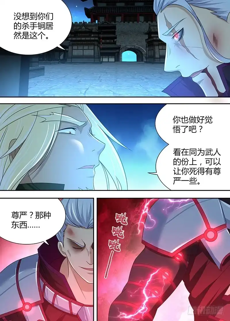 《天机三国》179 第9页